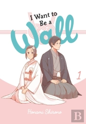 I Want To Be A Wall, Vol. 1