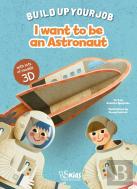 I Want To Be An Astronaut