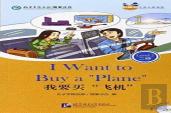 I Want To Buy A 'Plane' (For Adults): Friends Chinese Graded Readers (Level 2)