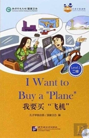 I Want To Buy A 'Plane' (For Adults): Friends Chinese Graded Readers (Level 2)