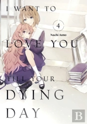 I Want To Love You Till Your Dying Day 4