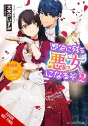 Iâ€™Ll Become A Villainess Who Goes Down In History, Vol. 2 (Novel)