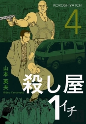 Ichi The Killer (Omnibus) Vol. 4