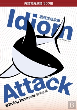 Bertrand.pt - Idiom Attack Vol. 2 - Doing Business (Trad. Chinese Edition): ???? 2 - ????