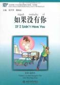 If I Didn'T Have You - Chinese Breeze Graded Reader Series, Level 2