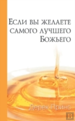 Bertrand.pt - If You Want God'S Best (Russian)