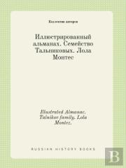 Illustrated Almanac. Talnikov Family. Lola Montez.