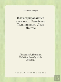Bertrand.pt - Illustrated Almanac. Talnikov Family. Lola Montez.