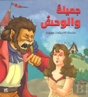 Illustrated Classics Beauty And The Beast