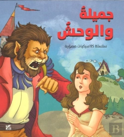 Bertrand.pt - Illustrated Classics Beauty And The Beast