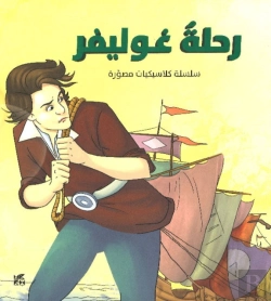 Bertrand.pt - Illustrated Classics Gullivers Travel