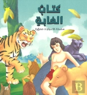 Illustrated Classics Jungle Book