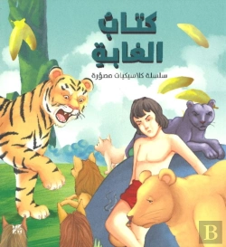 Bertrand.pt - Illustrated Classics Jungle Book