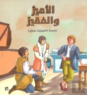 Illustrated Classics Price And The Pauper