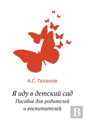 I'M Going To The Kindergarten. A Guidebook For Parents And Kindergartners