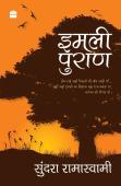 Imli Puran
