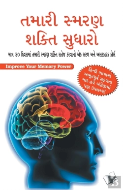 Bertrand.pt - Improve Your Memory Power (Gujarati)