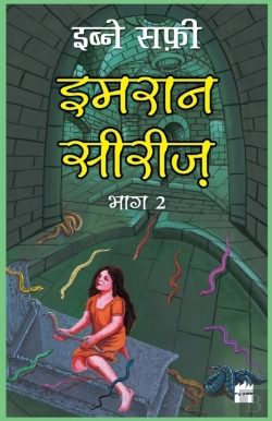 Bertrand.pt - Imran Series Bhag Do