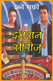 Imran Series Bhag Ek