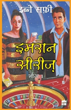 Bertrand.pt - Imran Series Bhag Ek