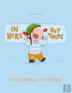 Bertrand.pt - In Here, Out There! Аз инҷо даромад, аз онҷо барома