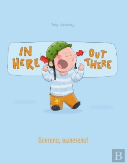 Bertrand.pt - In Here, Out There! Влетело, вылетело!