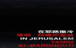 In Jerusalem
