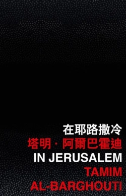 Bertrand.pt - In Jerusalem