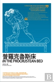 In The Procrustean Bed