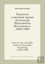 Index To The Scientific Works Of Alexander Veselovsky. 1859-1895