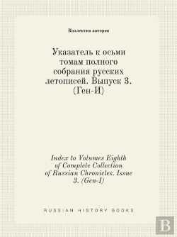Bertrand.pt - Index To Volumes Eighth Of Complete Collection Of Russian Chronicles. Issue 3. (Gen-I)