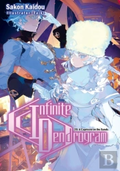 Infinite Dendrogram: Volume 20 (Light Novel)