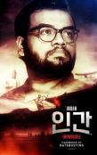 Ingan Impossible