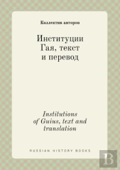 Institutions Of Guius, Text And Translation
