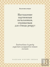 Instructions To Party Superiors Assigned To Remove Recruits