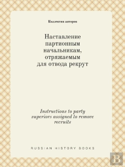 Bertrand.pt - Instructions To Party Superiors Assigned To Remove Recruits