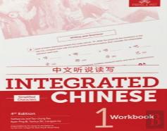 Integrated Chinese Level 1 - Workbook (Simplified Characters)