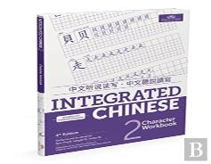 Integrated Chinese Level 2 - Character Workbook (Simplified And Traditional Characters)
