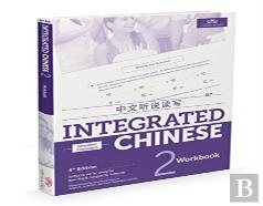 Integrated Chinese Level 2 - Workbook (Simplified Characters)