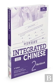 Integrated Chinese Level 2 - Workbook (Simplified Characters)