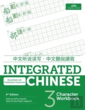 Integrated Chinese Level 3 - Character Workbook (Simplified And Traditional Characters)
