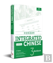Integrated Chinese Level 3 - Workbook (Simplified And Traditional Characters)