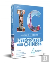 Integrated Chinese Level 4 - Textbook Simplified And Traditional Characters)