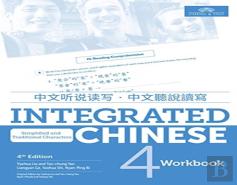 Integrated Chinese Level 4 - Workbook (Simplified Characters)