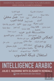 Intelligence Arabic