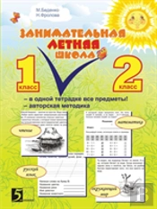 Interesting Summer School. All Items In The Same Notebook. Author'S Technique