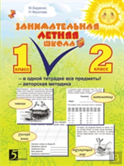 Bertrand.pt - Interesting Summer School. All Items In The Same Notebook. Author'S Technique