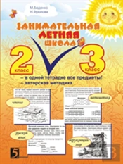 Interesting Summer School