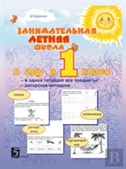 Interesting Summer School