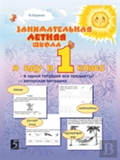 Interesting Summer School